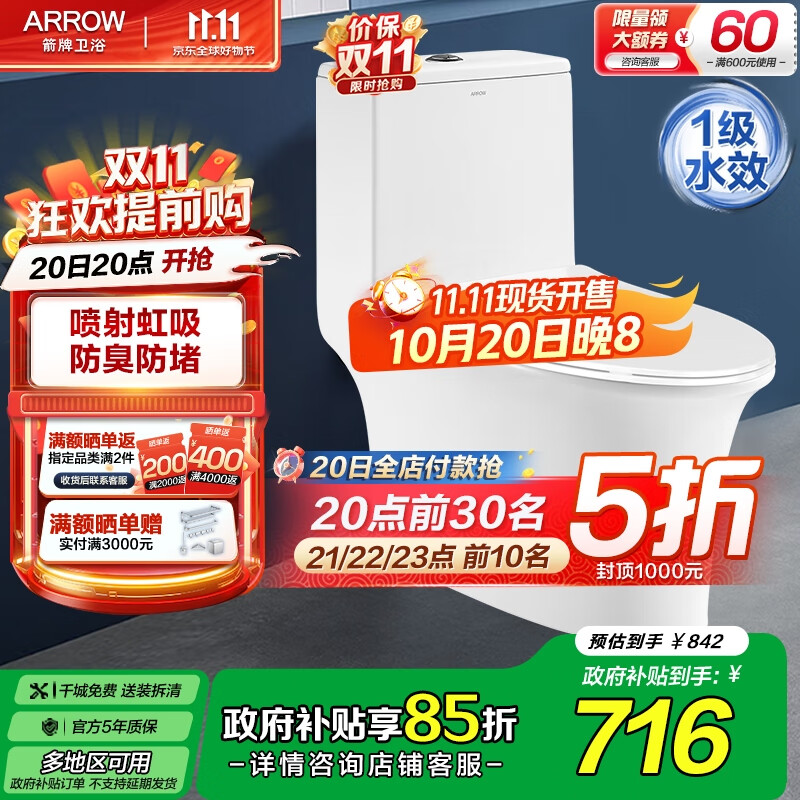 箭牌（ARROW）卫浴大冲力喷射虹吸式防臭节水马桶家用缓降盖板连体抽水坐便器 【T51】纤薄款/虹吸强冲 1205U 305/300mm