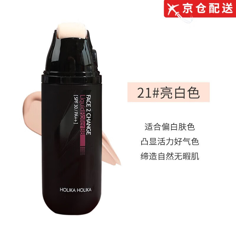 Holika Holika旗艦正品直營店韓國Holika魔法貓貓水感滾輪滾軸BB霜遮瑕保濕 21號象牙白1盒