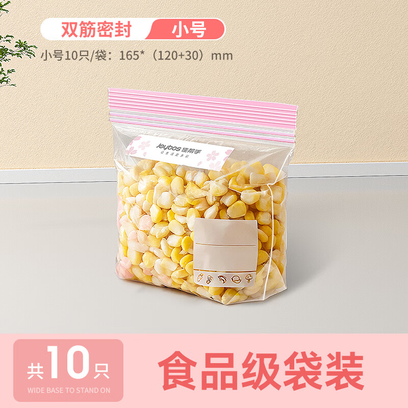 佳帮手密封袋食品级保鲜袋家用加厚冰箱塑封自封袋冷冻专用收纳袋 袋装大容量小号袋装共10只