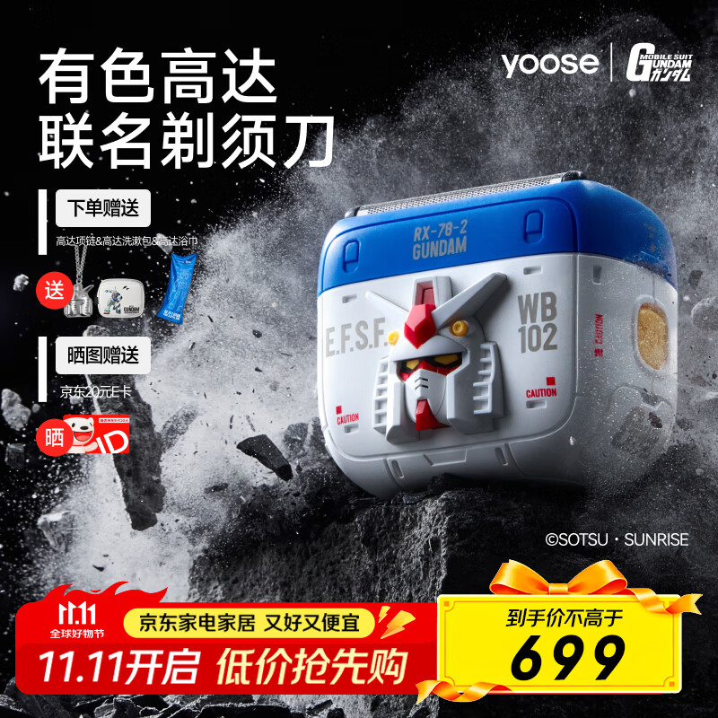 有色（yoose）【高达联名款】剃须刀便携往复式5刀电动刮胡刀 男士生日七夕礼物送男朋友送老公 MINI 5 