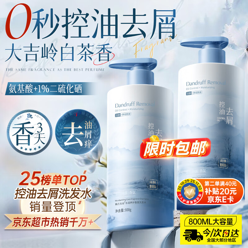 韩方五谷洗发水男女士去屑止痒控油持久蓬松二硫化硒洗头膏露液金榜第1名