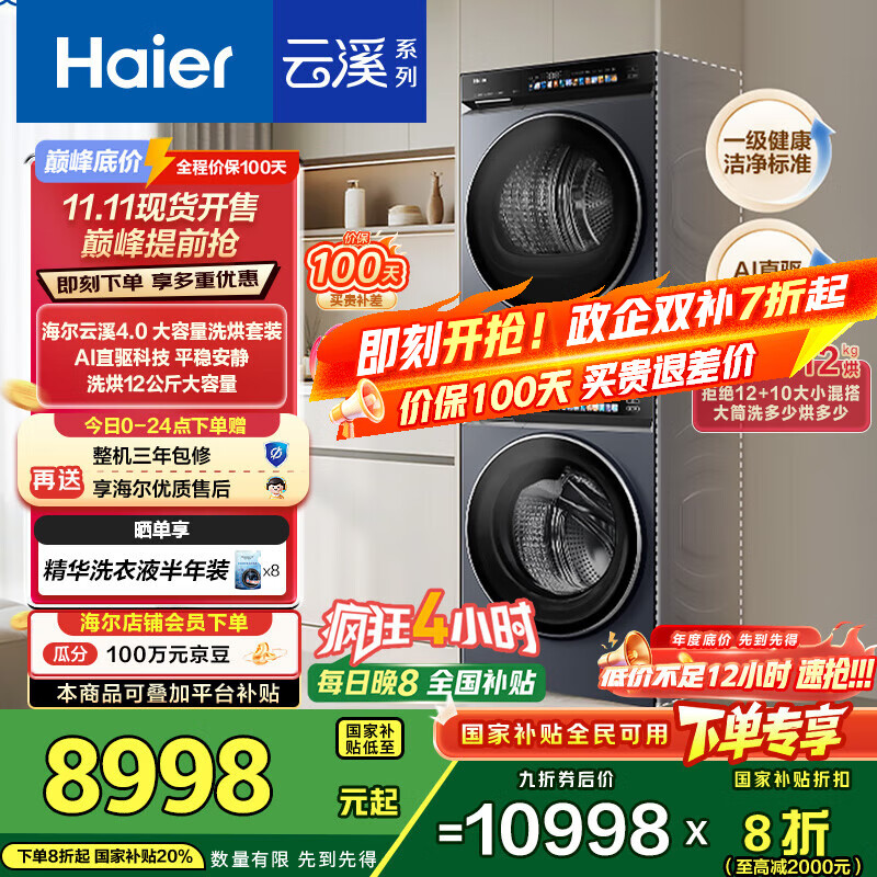 海尔（Haier）云溪4.0Max系列 583大容量洗烘套装 12kg直驱滚筒洗衣机+12kg热泵烘干机 京东自营 583+583 国补