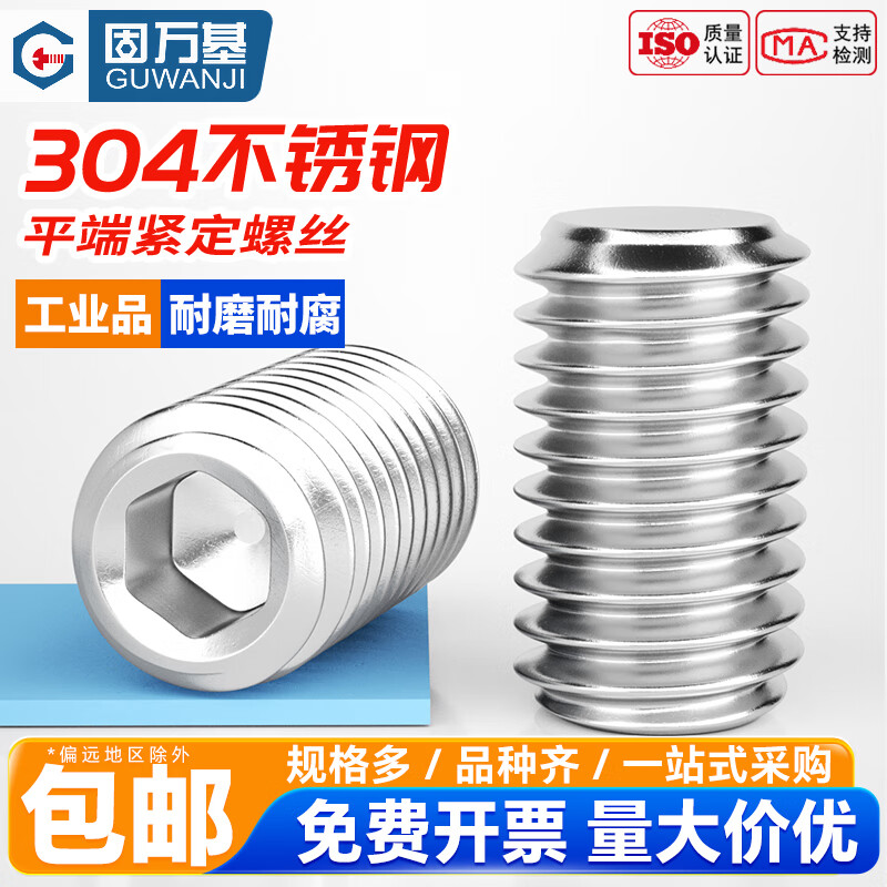 固万基304不锈钢内六角平端紧定螺钉止付顶丝无头机米螺丝DIN913 M2x3[100粒]