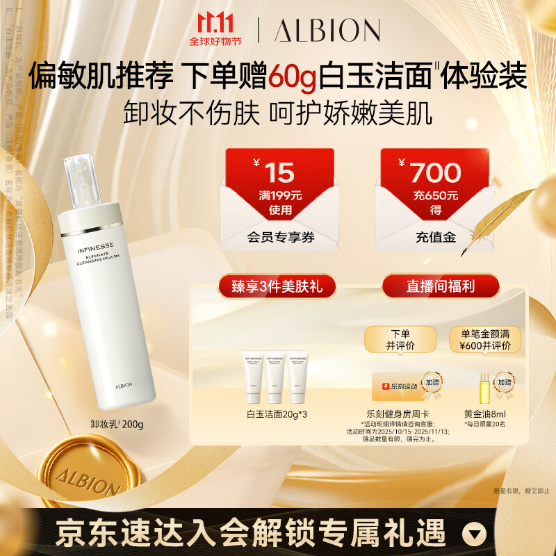 澳尔滨 优活盈透净肤卸妆乳200g  净卸滋润不拔干 奥尔滨