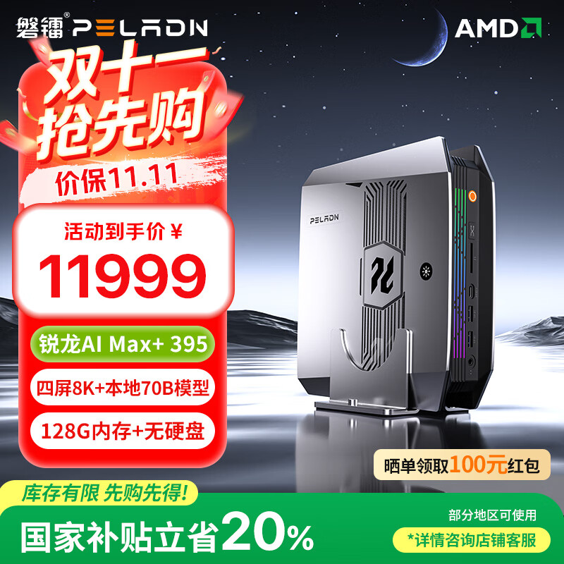 磐镭YO1 重磅新品AMD锐龙AI Max+ 395迷你主机 AI PC 本地部署AI大模型图形应用高性能台式电脑补贴20%