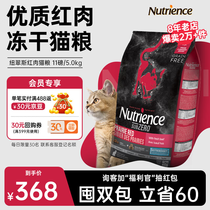 哈根纽翠斯【易供防伪】纽翠斯猫粮冻干进口黑钻红肉禽肉增肥发腮幼猫成猫粮 【询客有礼】红肉全猫粮11磅/5kg