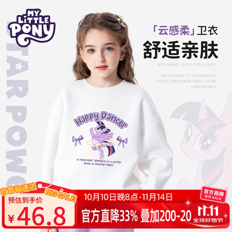 小马宝莉女童卫衣春秋新款白色打底衫女孩可爱卡通时尚百搭秋装 白 140