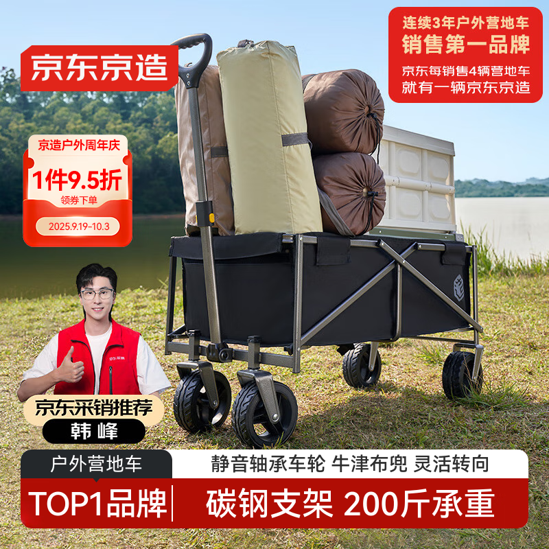 京东京造 越野宽轮户外露营车189元