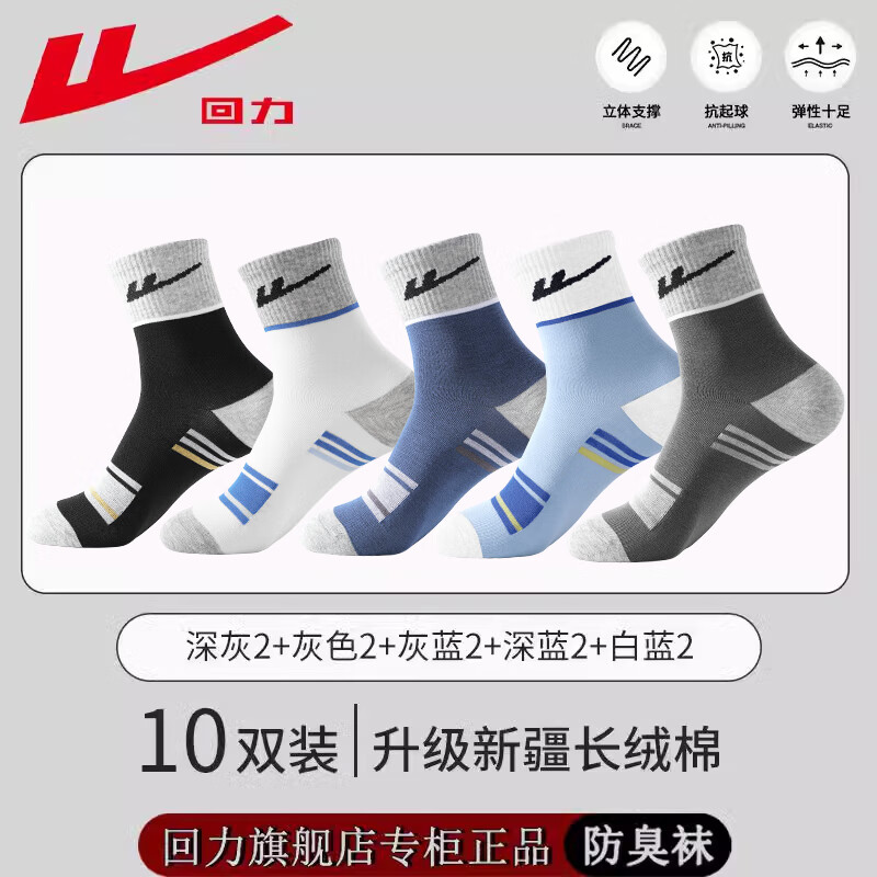 回力袜子冬季男士中筒袜加厚新疆棉袜吸汗防臭透气运动袜秋冬 混色 精梳棉 10双