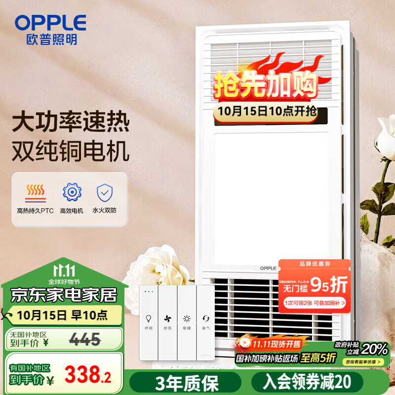 欧普（OPPLE）双纯铜电机风暖浴霸灯暖风照明排气一体集成吊顶卫生间浴室F165-E