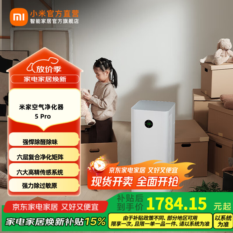 米家空气净化器5pro 家用除甲醛  母婴认证智能互联 小米空气净化器除菌除过敏原固态甲醛传感器监测 米家空气净化器5pro