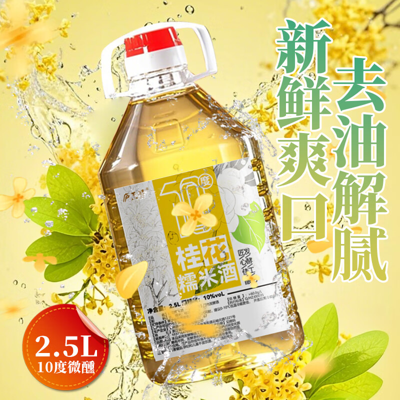 庐王赞正宗桂花米酒10度糯米酒低度微醺果酒女生花酒甜酒手工米酿酒醪糟