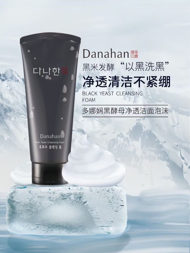 【官方】韩国黑酵母净透洁面泡沫男女洗面奶保湿深层