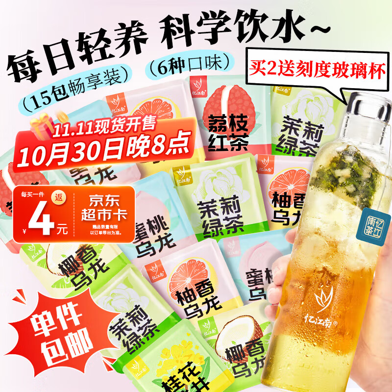 忆江南冷泡茶15包6口味茶包蜜桃乌龙茶花茶水果茶夏日缤纷冷萃茶袋泡茶