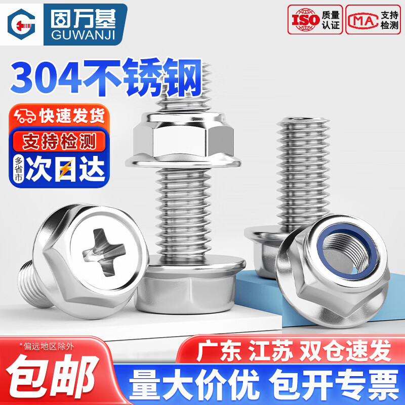 固万基304不锈钢十字法兰螺丝螺母大全组合套装外六角平面螺栓带垫螺钉 M4x4(20套)