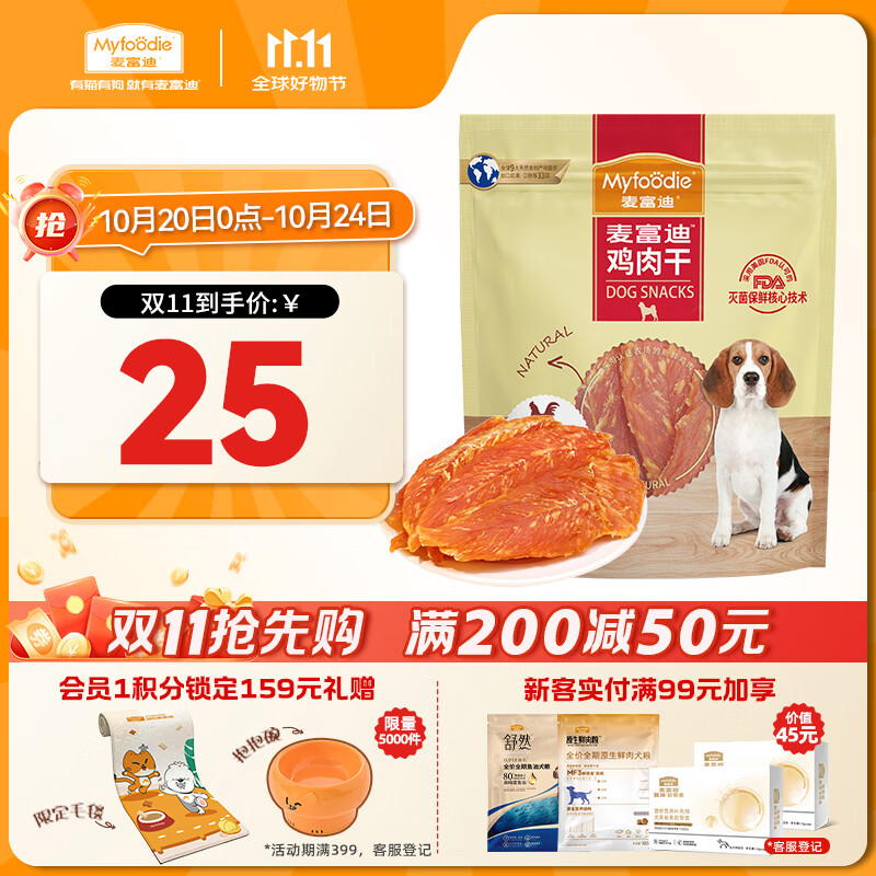 麦富迪狗狗零食 奢华营养鸡肉干400g成幼犬磨牙训练奖励解馋宠物零食