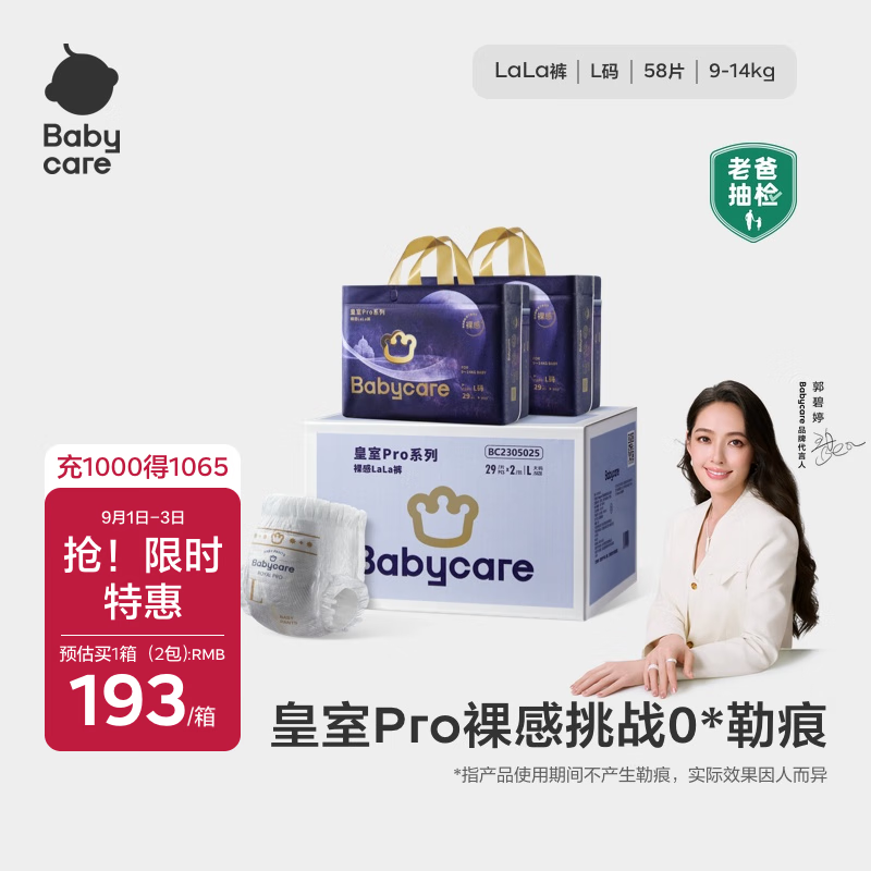 babycare ����pro L�� ������ 58Ƭ