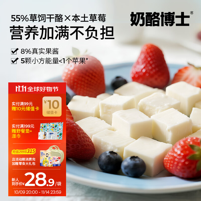 奶酪博士（Dr.Cheese）小方奶酪块莓果味90g ≥51%干酪甜心小酪进口奶源宝宝儿童零食