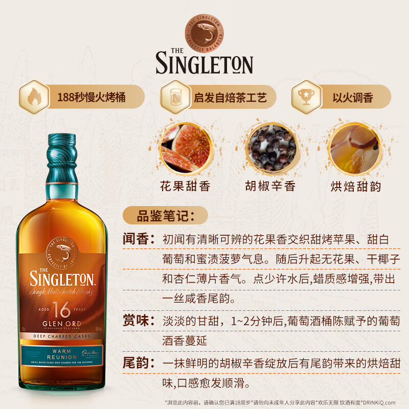 苏格登帝亚吉欧苏格登16年慢火烤桶调香单麦威士忌700ml 【送礼】苏格登16年礼盒装 700mL
