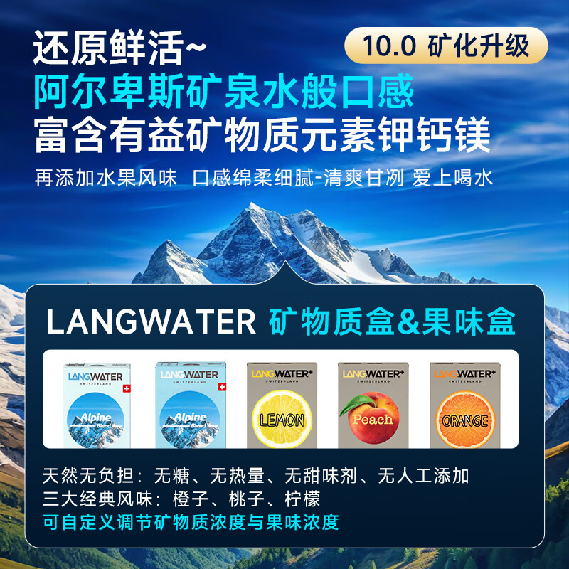 浪洱之泉瑞士品牌轻奢果味矿泉净水机器加热直饮一体机弱碱性矿物质水ro反渗透直饮软水机家用 2025款 【顶配版】蓝色瑞士矿泉机+AB矿物质盒1组