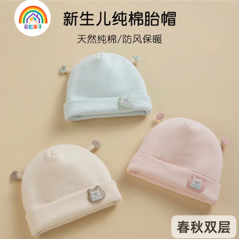 彩虹房子春秋男女宝宝儿童帽胎帽合集 小熊耳朵款白色参考0-8个月
