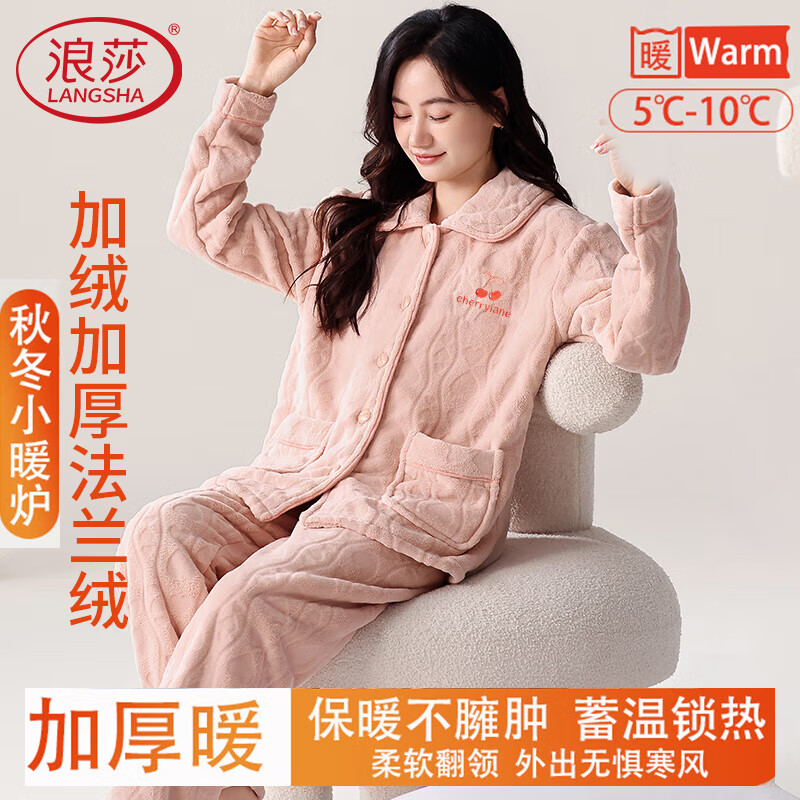 浪莎睡衣女士秋冬季加绒加厚法兰绒可外穿家居服套装保暖亲肤2025新款 樱桃粉 L 【建议体重105-120斤】