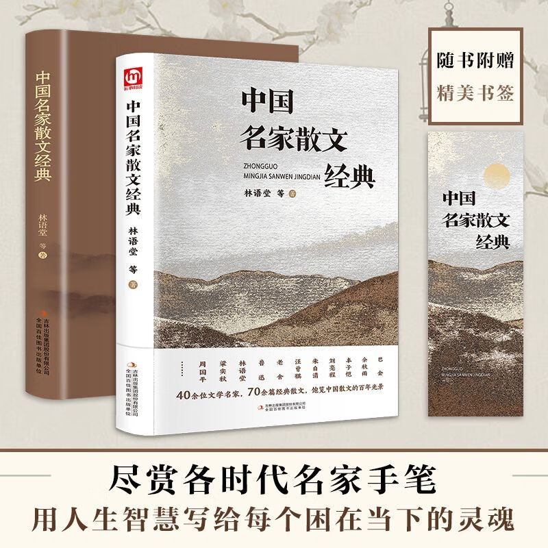 中国名家散文经典