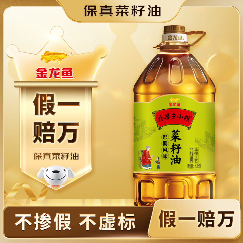 金龙鱼 食用油【保真菜籽油】非转基因 外婆乡小榨巴蜀风味菜籽油6.18L
