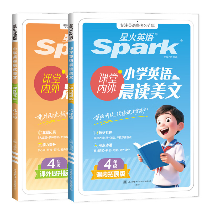 新书上市】星火小学英语晨读美文小学生每日晨读5311晨读法紧贴教材课内拓展课外提升单词拼读句型英语晨读三年级四年级五年级六年级英语晨读美文 四年级英语晨读美文【课内拓展 课外提升】