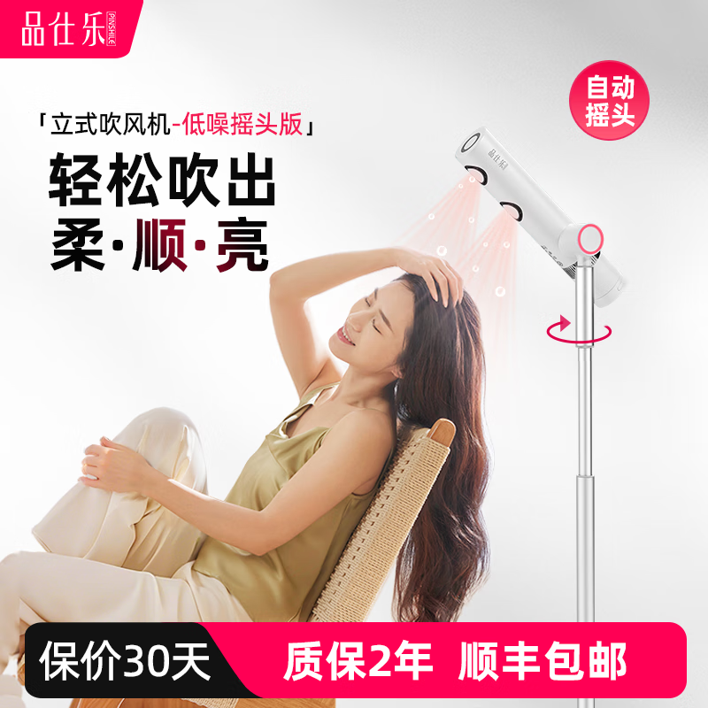 品仕乐立式电吹风机家用恒温冷热负离子护发大功率速干 免手持折叠无线遥控双出风口 皓月白(高速低噪摇头版) 京东折扣/优惠券