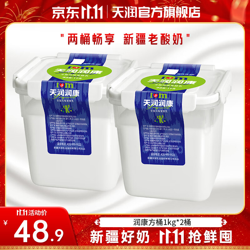 天润（terun）酸奶 新疆桶装酸牛乳 可微波循环方桶 全脂风味发酵乳 原味老酸奶 润康原味方桶1KG*2