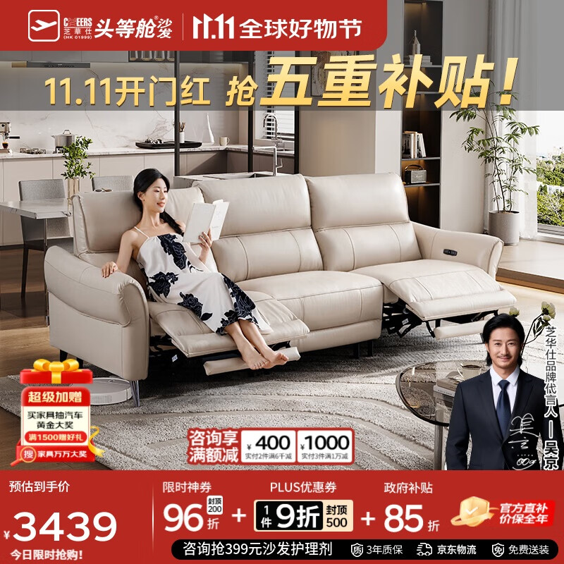 芝华仕（CHEERS）头等舱智能椅绅士简约真皮零靠墙功能芝华士沙发30572白小三人