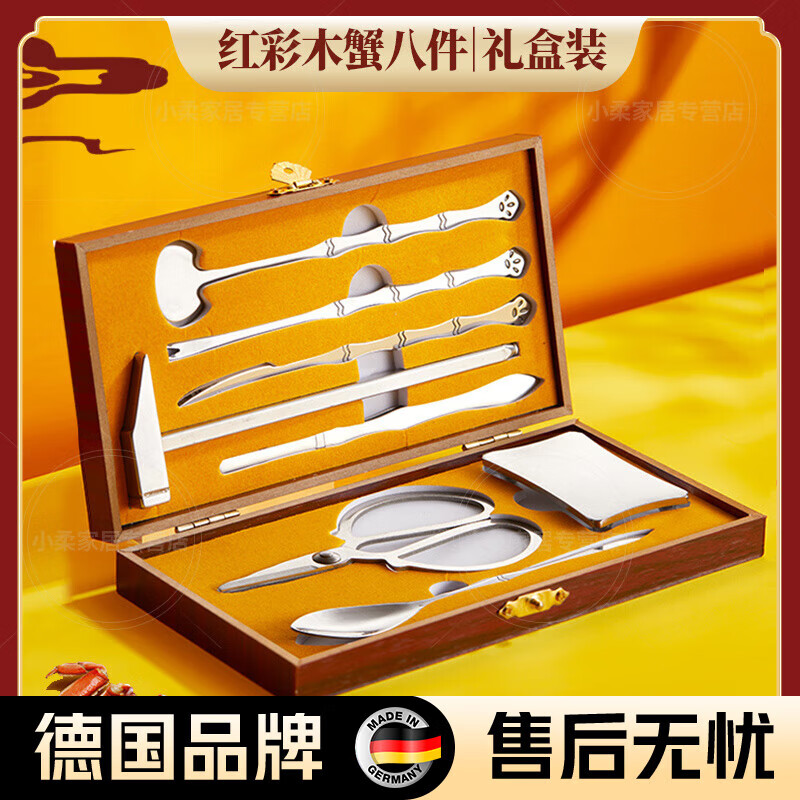 WCZ德国蟹八件吃螃蟹专用工具套装礼盒蟹钳夹剪拆剥蟹神器大闸蟹吃蟹 【黄金龙纹礼盒】蟹八件/升级金剪刀