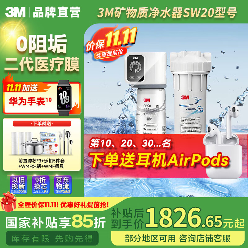 3M厨下式 净水器家用 0废水 直饮智能 矿物质2.2升的大流量净水机 净饮机 sw29升级为sw20不含阻垢剂 SW20（升级不含阻垢剂） 京东折扣/优惠券
