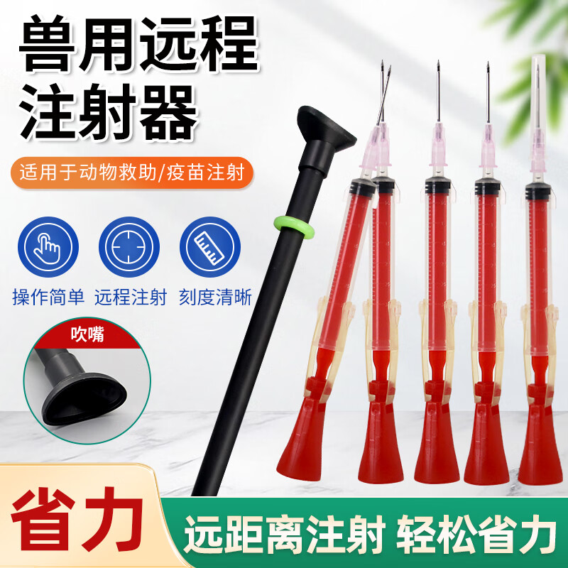 牧多多动物远程发射吹针吹管兽用飞针自动注射器牛羊狗马鹿口吹麻醉