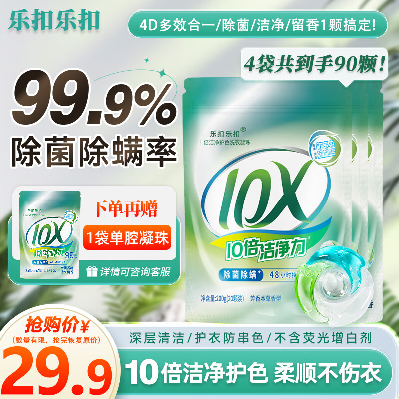 乐扣乐扣洗衣凝珠强洁单腔凝珠150颗