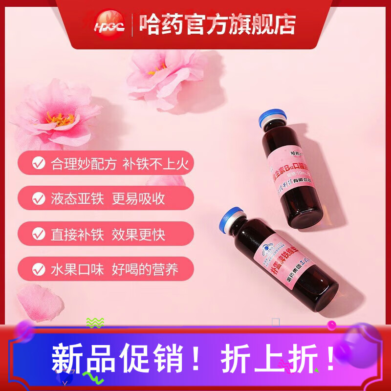 哈藥六樸雪牌鐵維生素口服液女性貧血孕婦補鐵口服液禮盒 【血雙補】樸雪禮盒90支