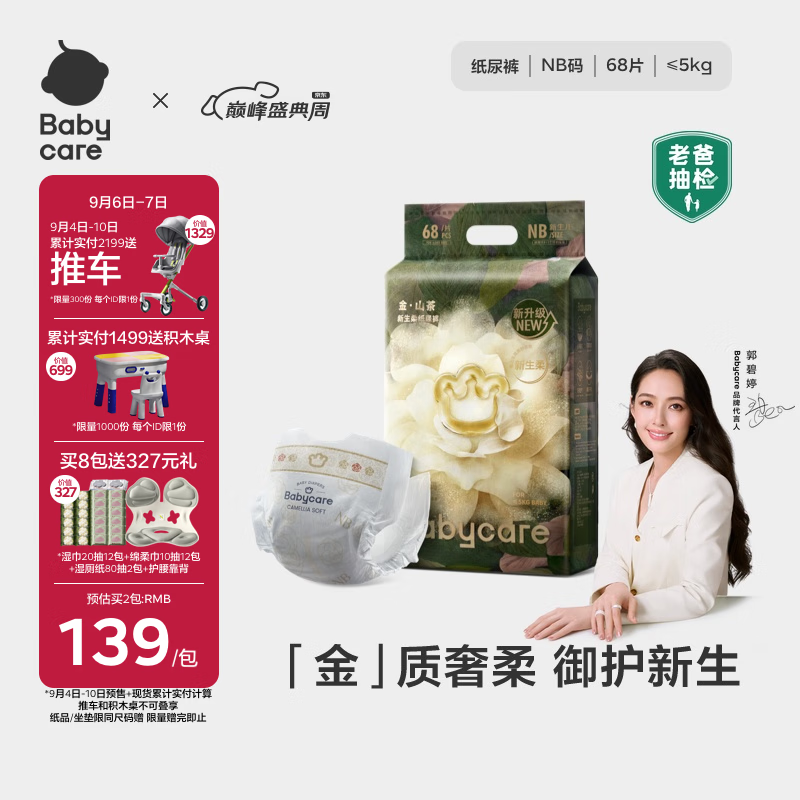 babycare ��ɽ�軨 NB�� ֽ��� 68Ƭ