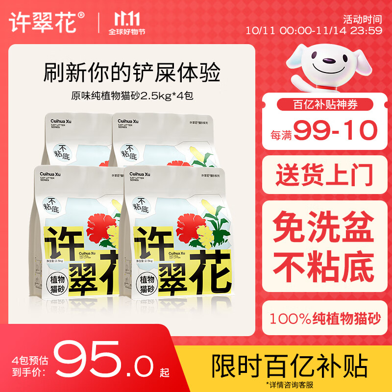 许翠花 经典原味纯植物猫砂2.5kg*4包木薯猫砂不粘底强吸水易结团