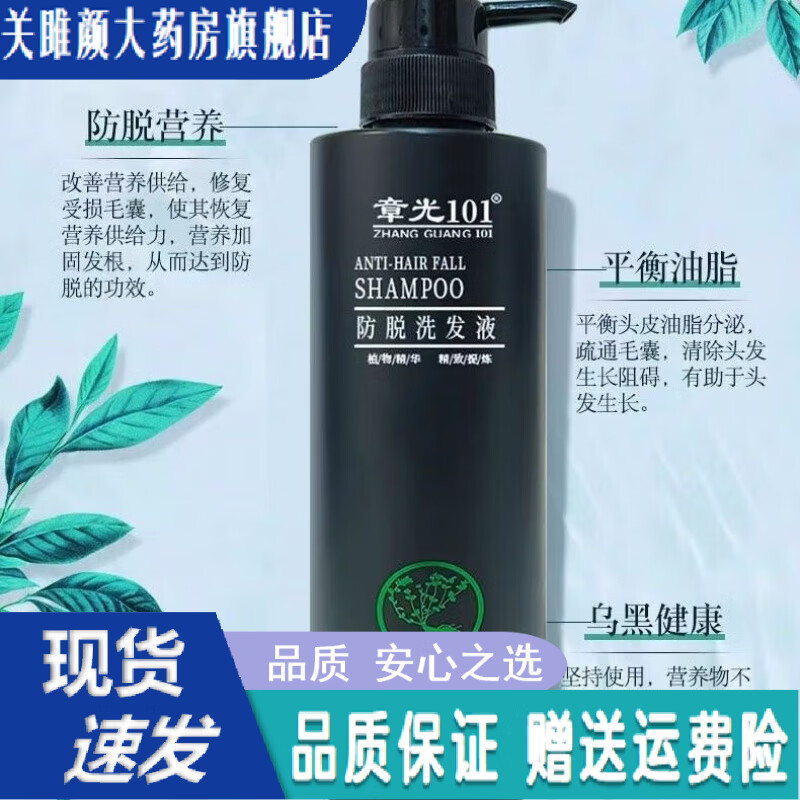 章光101防脫洗發(fā)水濃密頭發(fā)控油增長(zhǎng)固發(fā)洗頭膏防脫 防脫洗發(fā)液