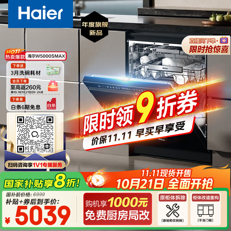 海尔（Haier）【四驱双面洗W5000SMax】国家补贴20%洗碗机嵌入式 升级18套+3大容量UV双重除菌EYSW18586GHU1