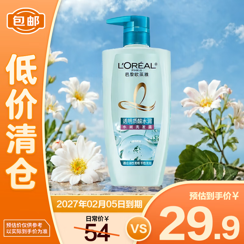 欧莱雅透明质酸水润洗发露500ml【临期清仓】