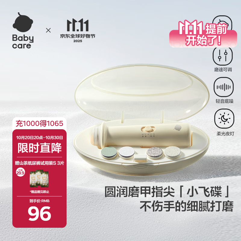 babycare电动婴儿磨甲器宝宝儿童指甲剪刀套装防夹肉新生儿专用