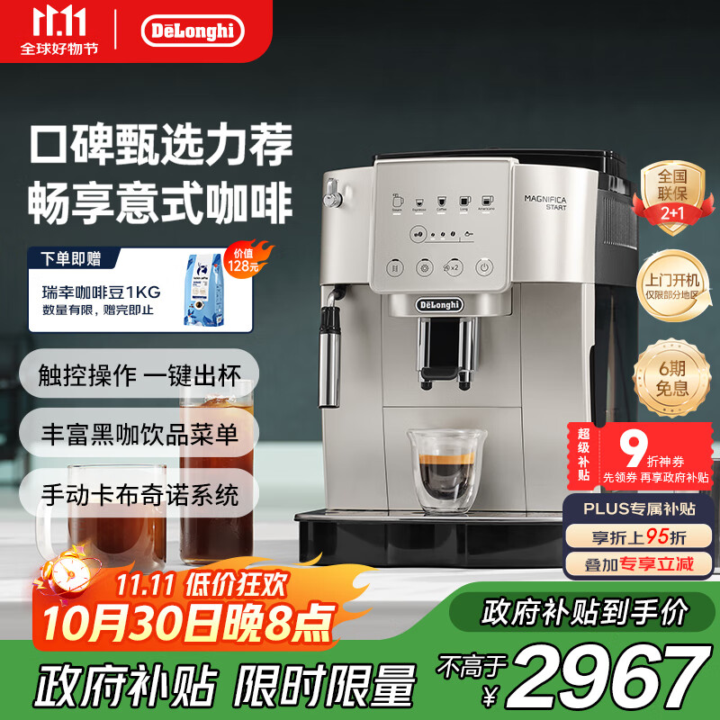 德龙（Delonghi）【政府补贴】咖啡机 家用全自动咖啡机 欧洲进口意式现磨理想手动打奶泡 S3 Plus佳伟同款Pro
