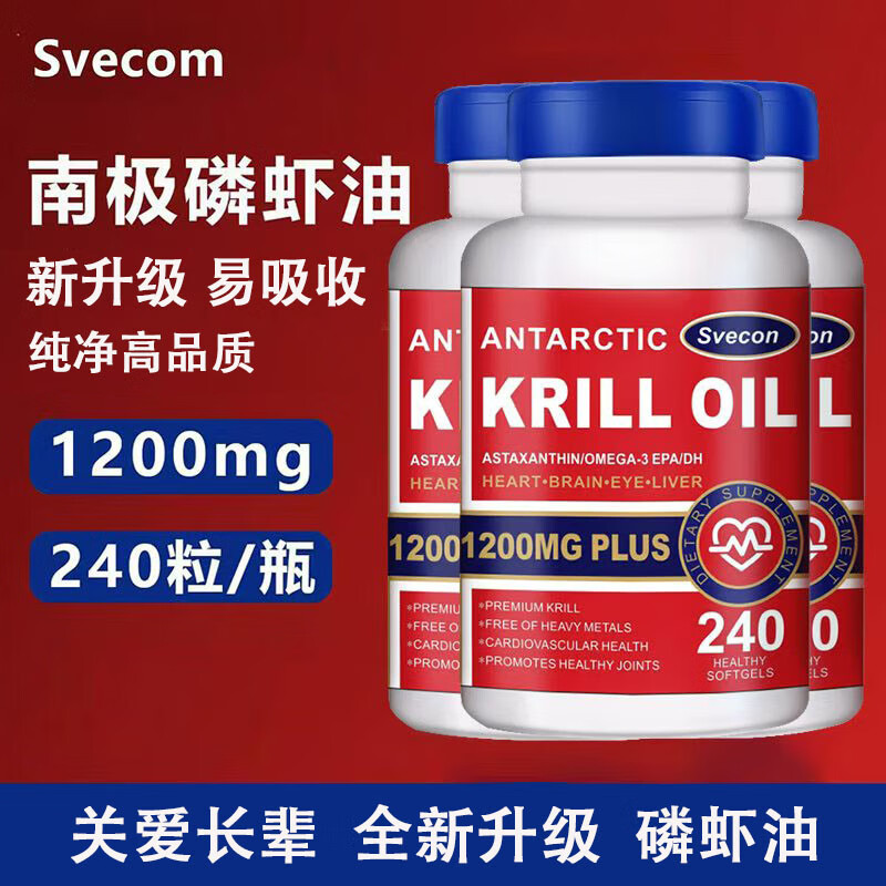 澳洲进口原装南极磷虾油胶囊高纯度含omega3深海鱼油虾青素240粒 三瓶装720粒