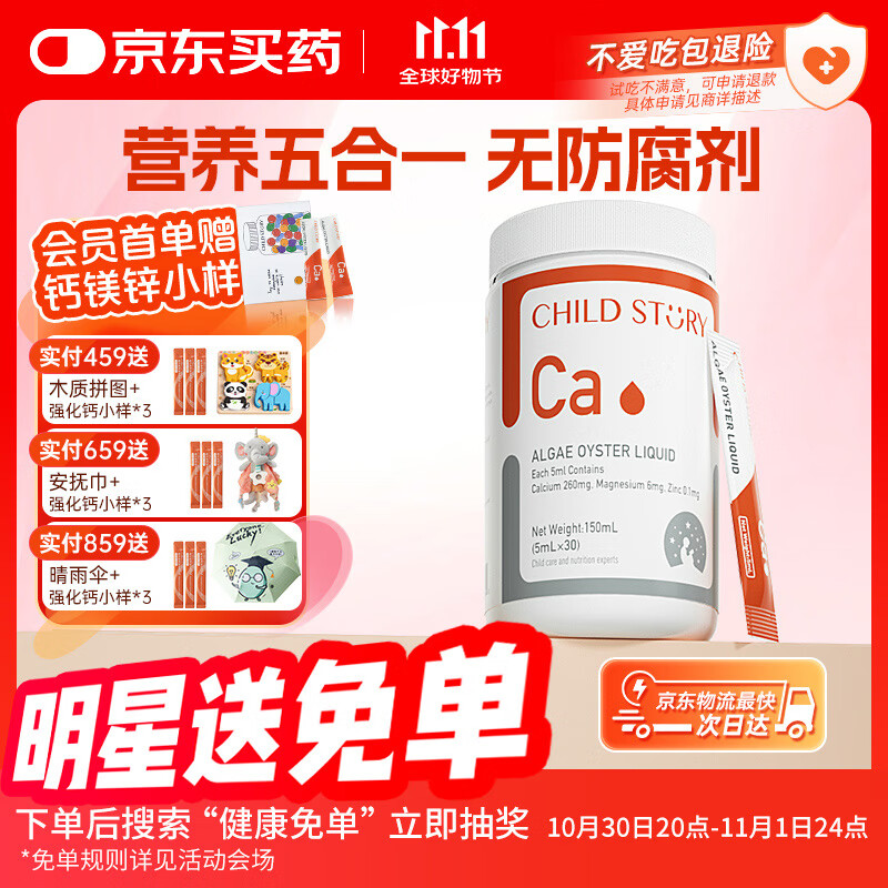 童年故事钙镁锌条装液体钙+VD+VK 海藻钙含维生素D 钙镁锌【无防腐】