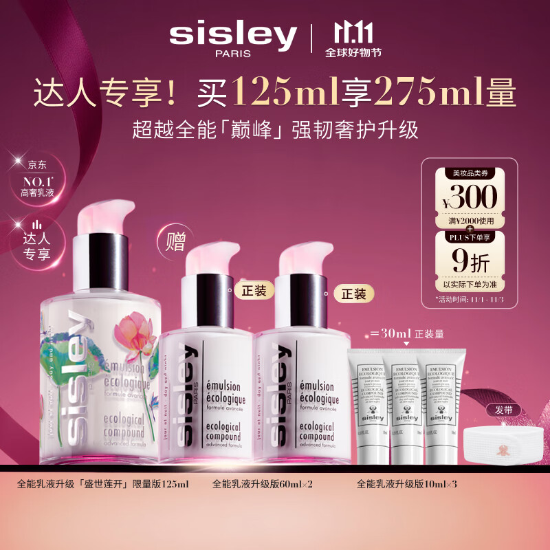 希思黎（Sisley）全能乳液125ml升级限量版修护保湿护肤品套装生日礼物送女友
