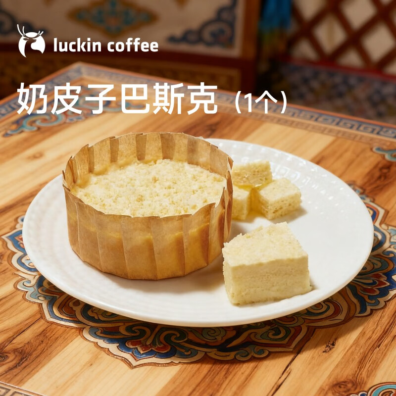 瑞幸咖啡 奶皮子巴斯克 15天有效 限自提 luckin coffee