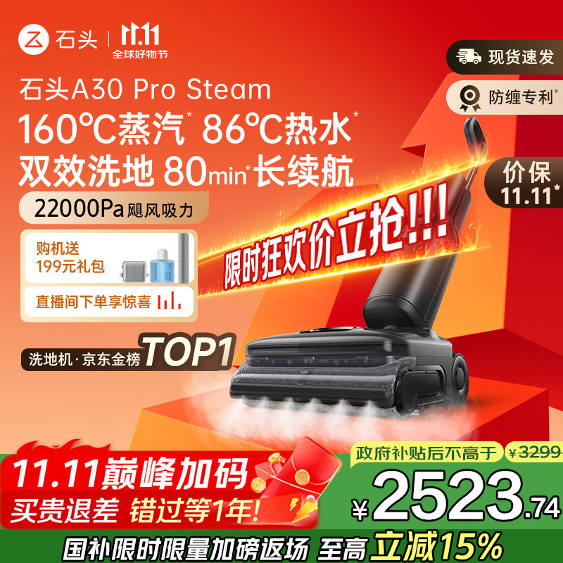 石头A30 Pro Steam 全向助力洗地机 86°C热水160°蒸汽洗地长续航 0缠毛0异味吸拖一体拖地扫地机器人