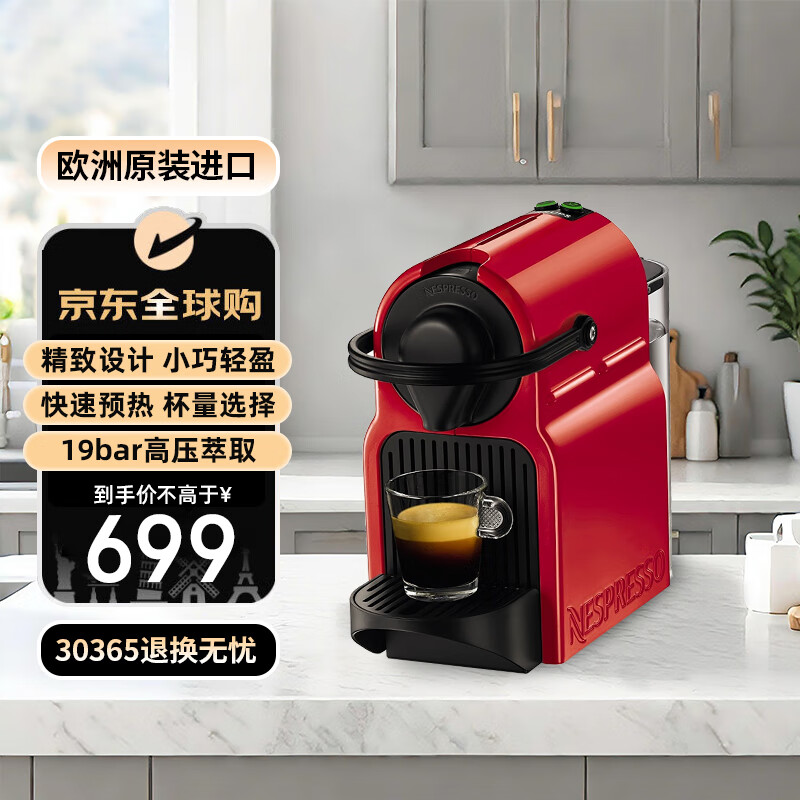 Nespresso奈斯派索胶囊咖啡机Inissia XN1005/1001意式浓缩 家用小型送礼 XN1005 红色